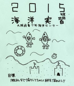 海洋実習２０１５