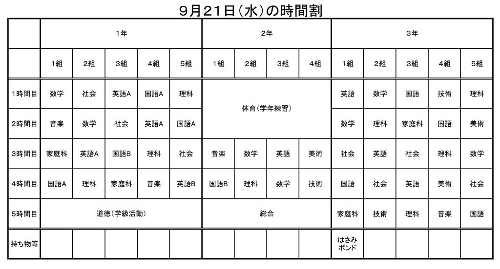 09_21_schedule
